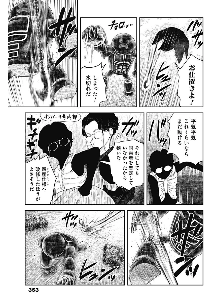 シャドーハウス 第245話 - 11