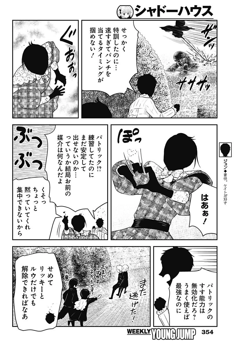 シャドーハウス 第245話 - 12