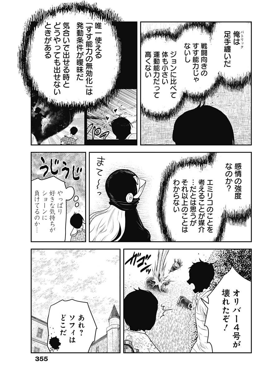 シャドーハウス 第245話 - 13