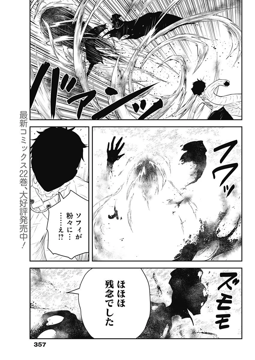 シャドーハウス 第245話 - 15