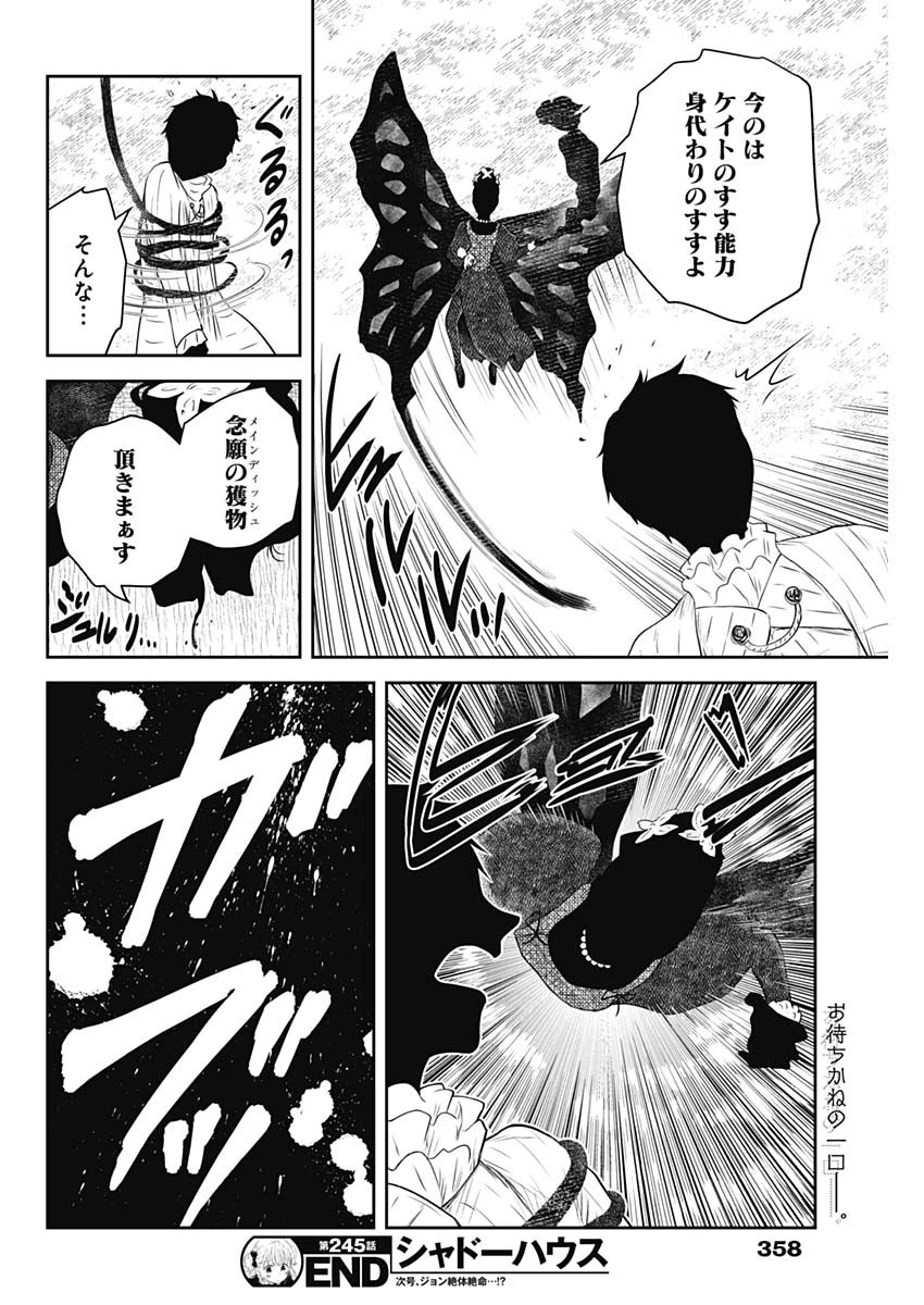 シャドーハウス 第245話 - 16