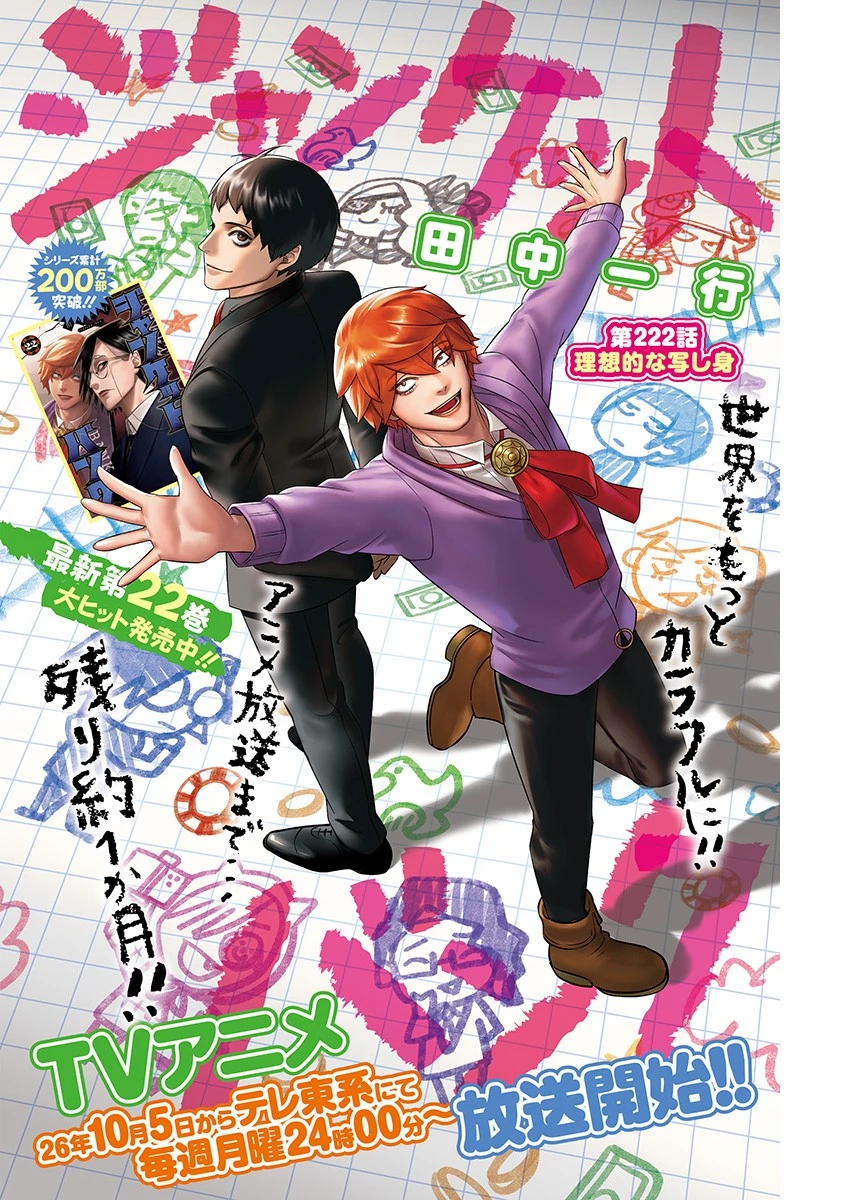 ジャンケットバンク 第222話 - 1