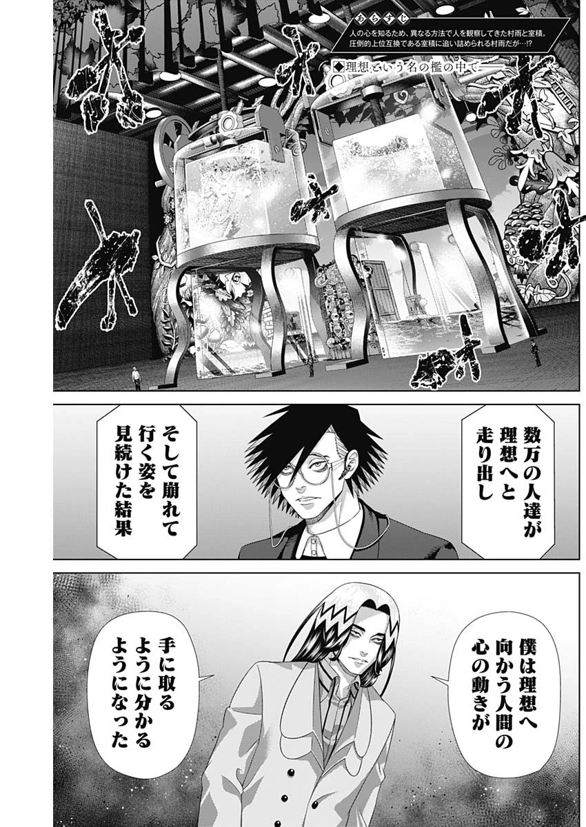 ジャンケットバンク 第222話 - 2