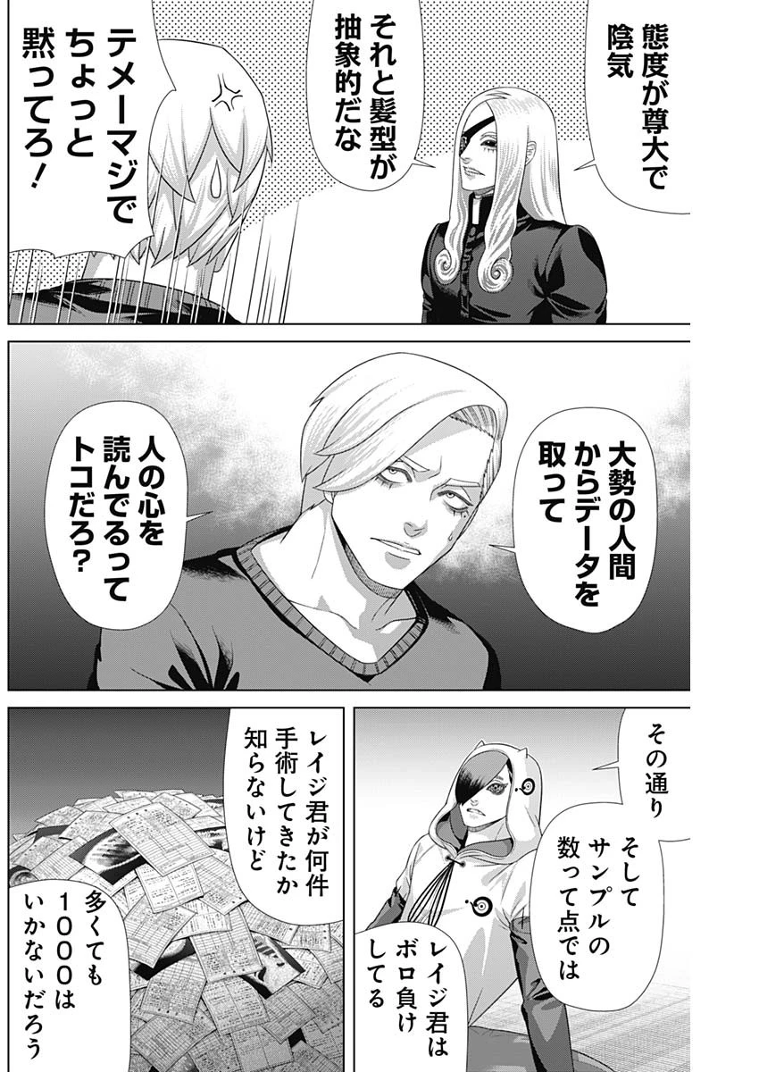 ジャンケットバンク 第222話 - 5