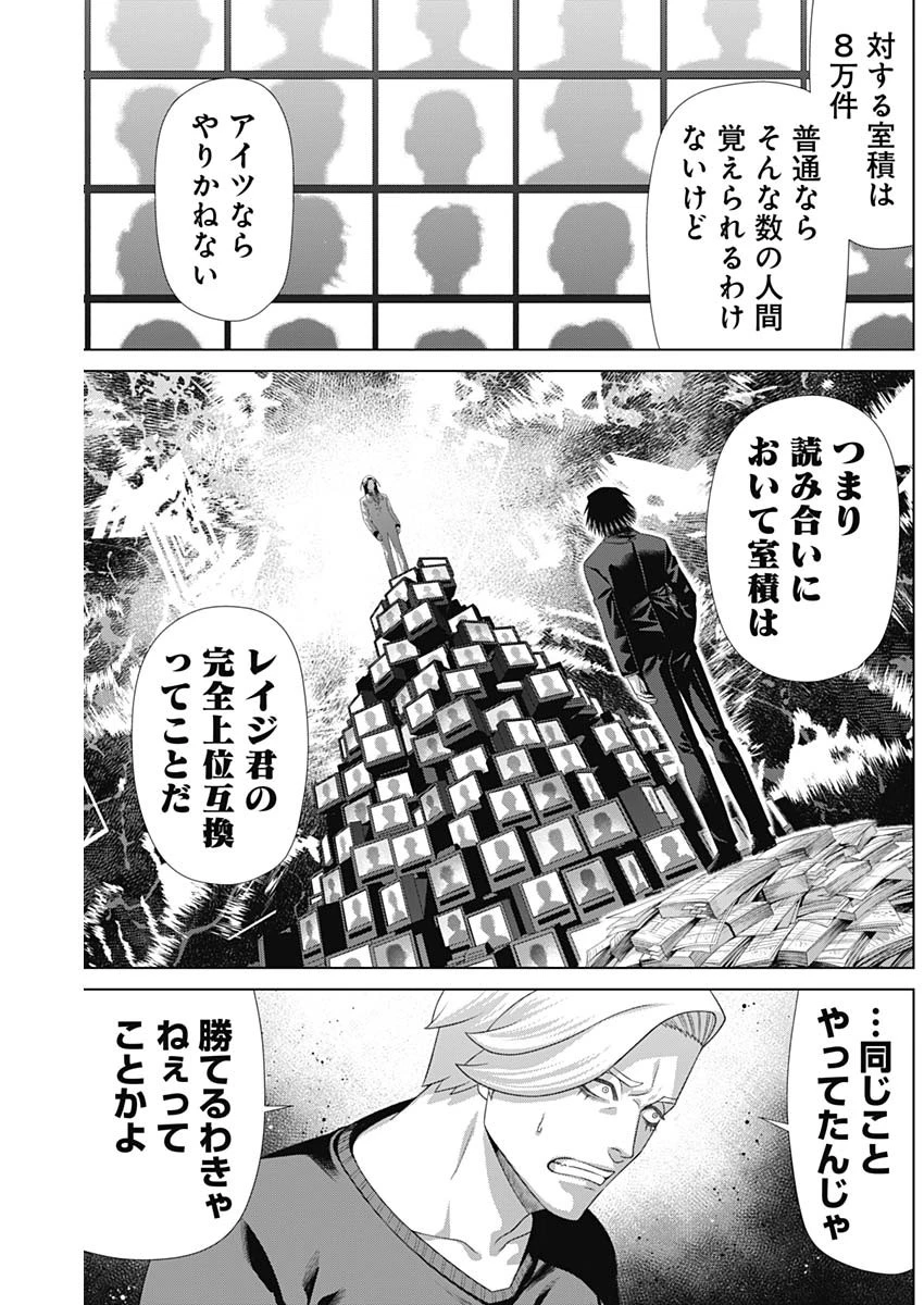 ジャンケットバンク 第222話 - 6