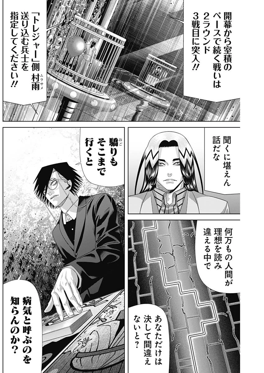 ジャンケットバンク 第222話 - 7