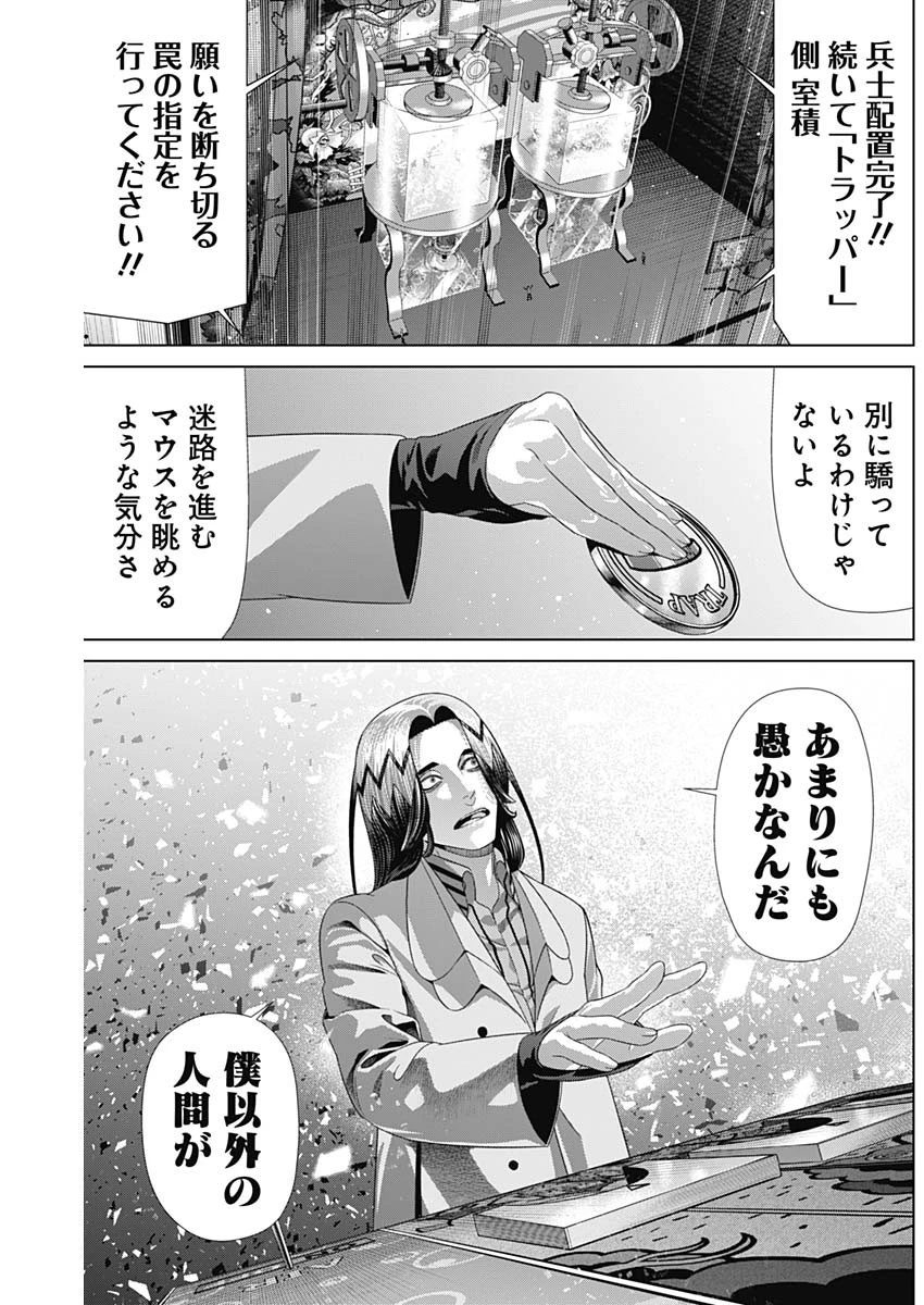 ジャンケットバンク 第222話 - 8