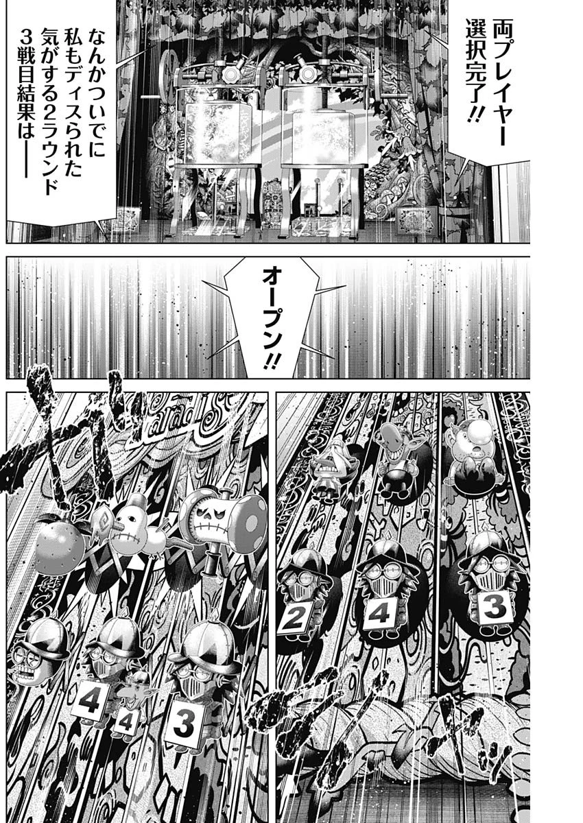 ジャンケットバンク 第222話 - 9