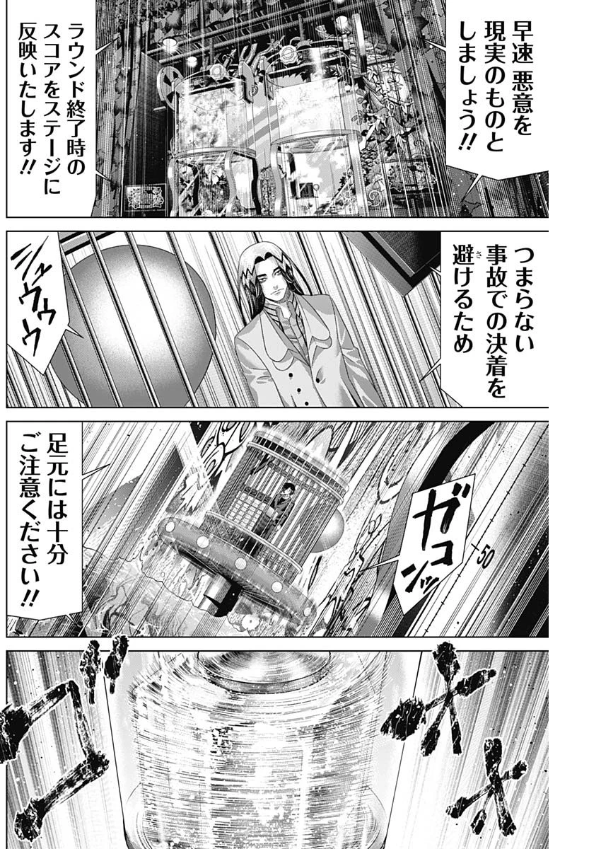 ジャンケットバンク 第222話 - 11