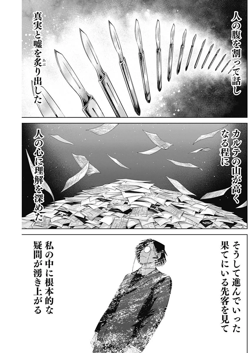 ジャンケットバンク 第222話 - 14