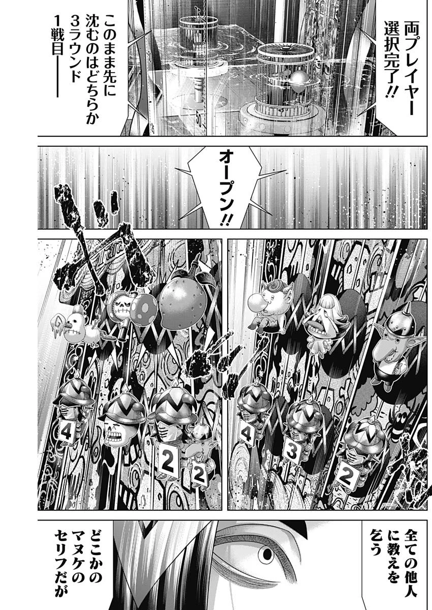 ジャンケットバンク 第222話 - 18