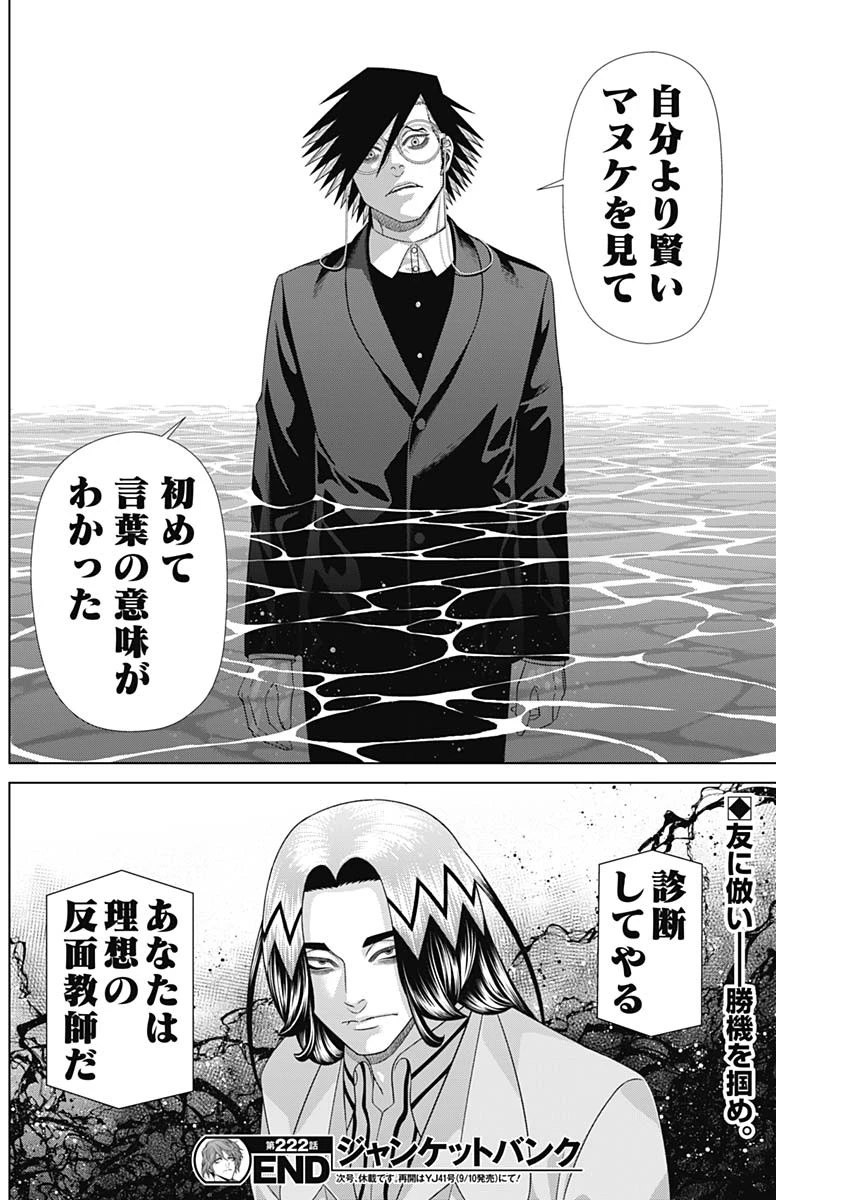 ジャンケットバンク 第222話 - 19