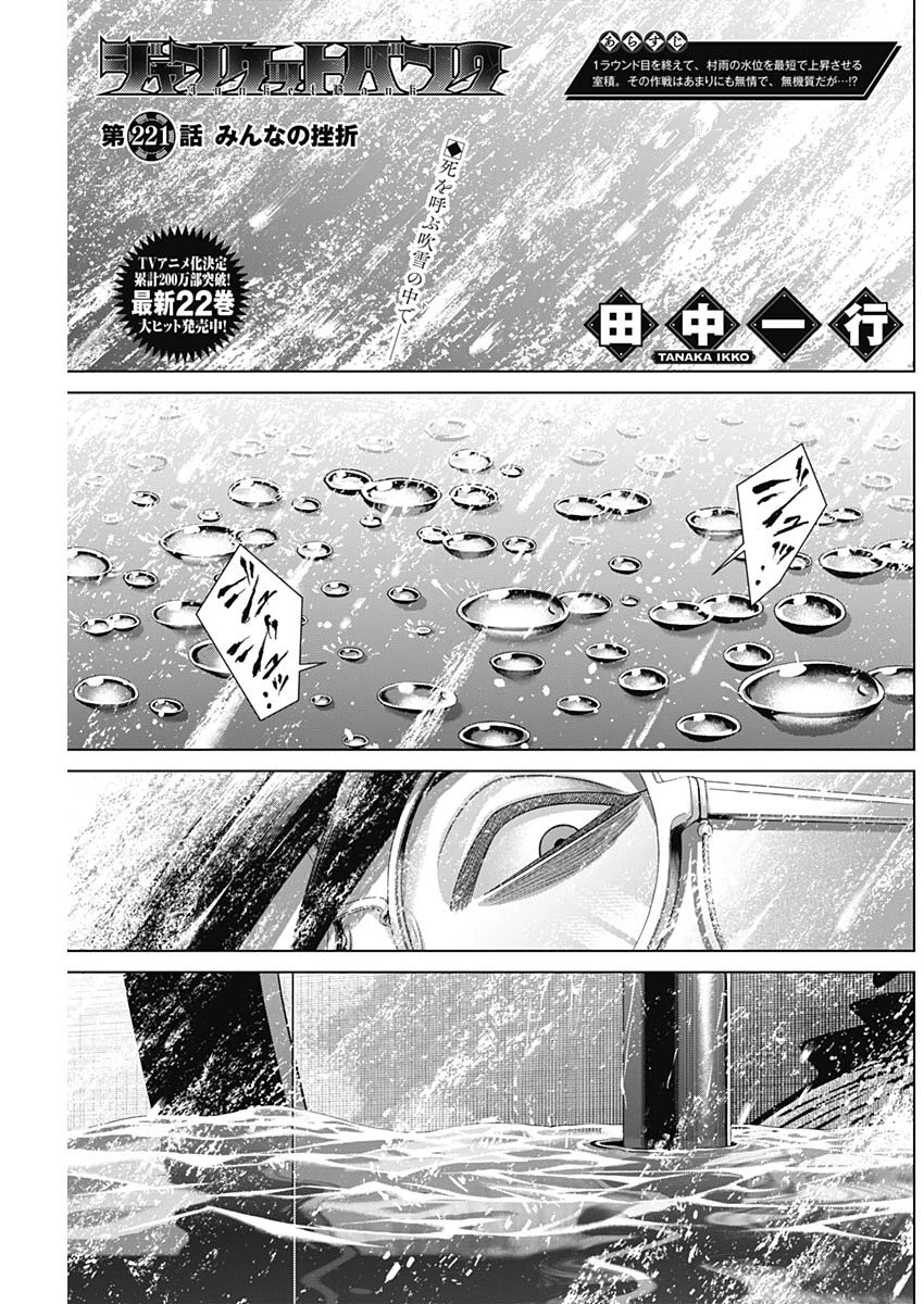 ジャンケットバンク 第221話 - 1