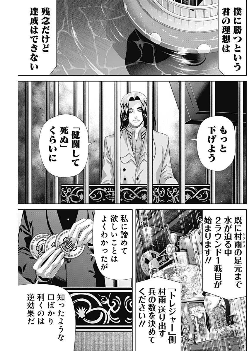 ジャンケットバンク 第221話 - 3
