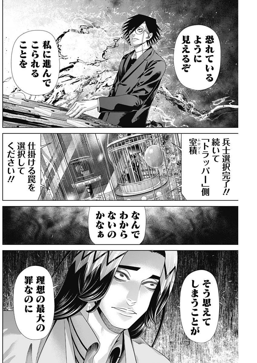ジャンケットバンク 第221話 - 4