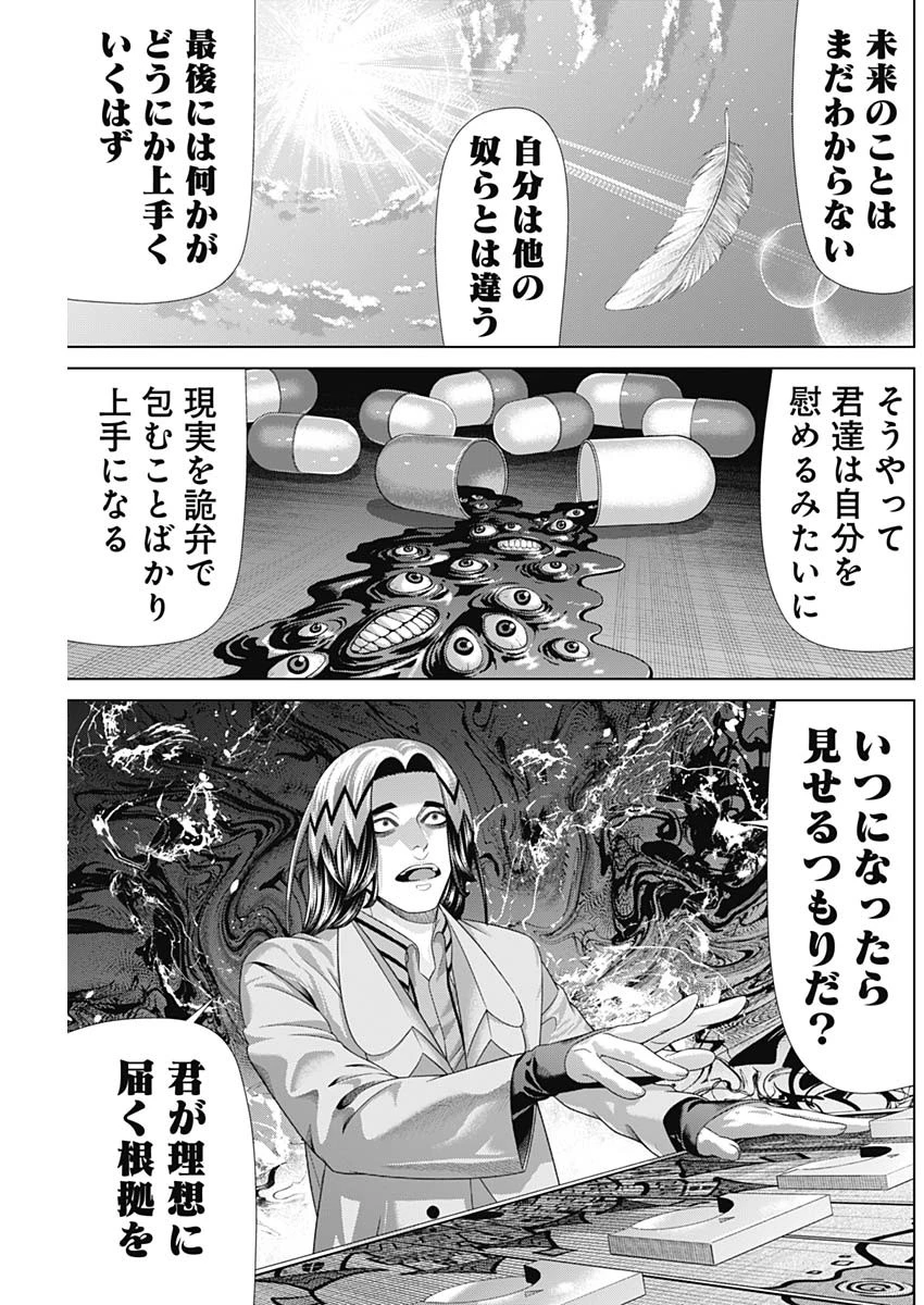ジャンケットバンク 第221話 - 5