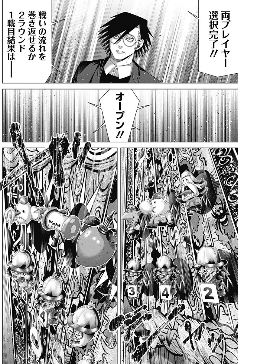 ジャンケットバンク 第221話 - 6