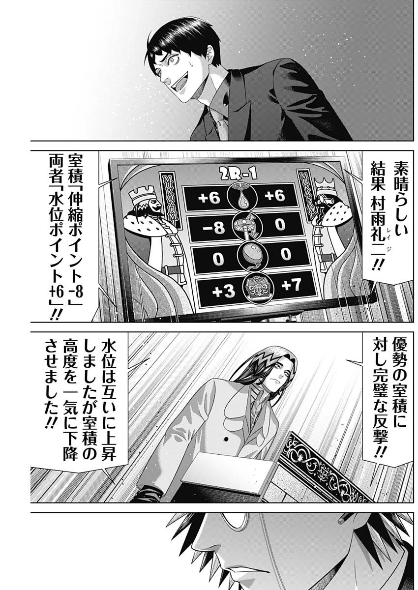 ジャンケットバンク 第221話 - 7