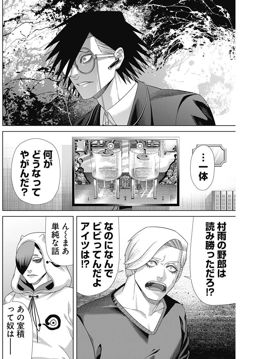 ジャンケットバンク 第221話 - 8