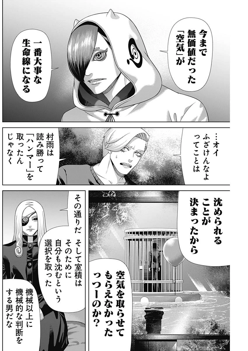 ジャンケットバンク 第221話 - 10