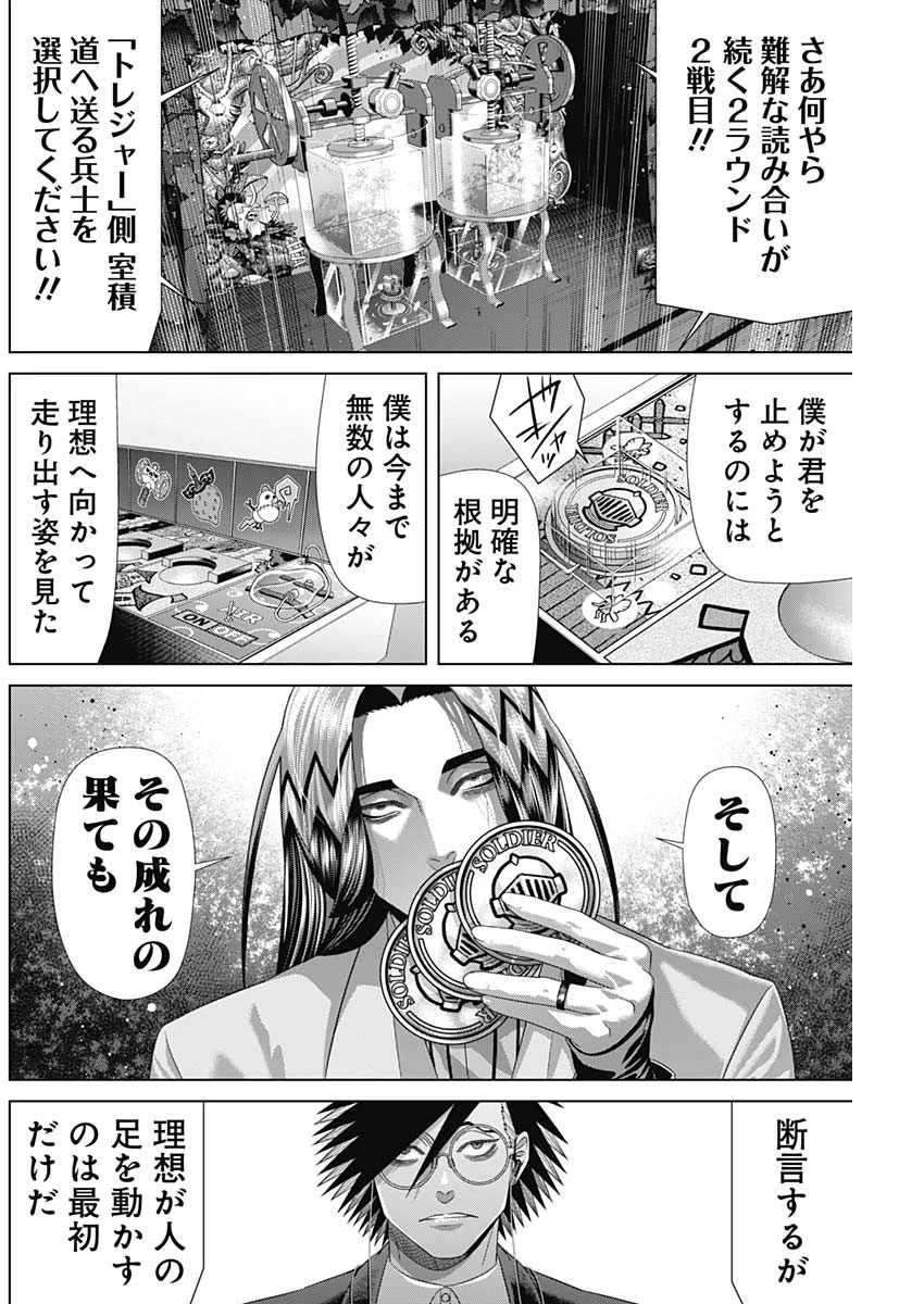 ジャンケットバンク 第221話 - 12