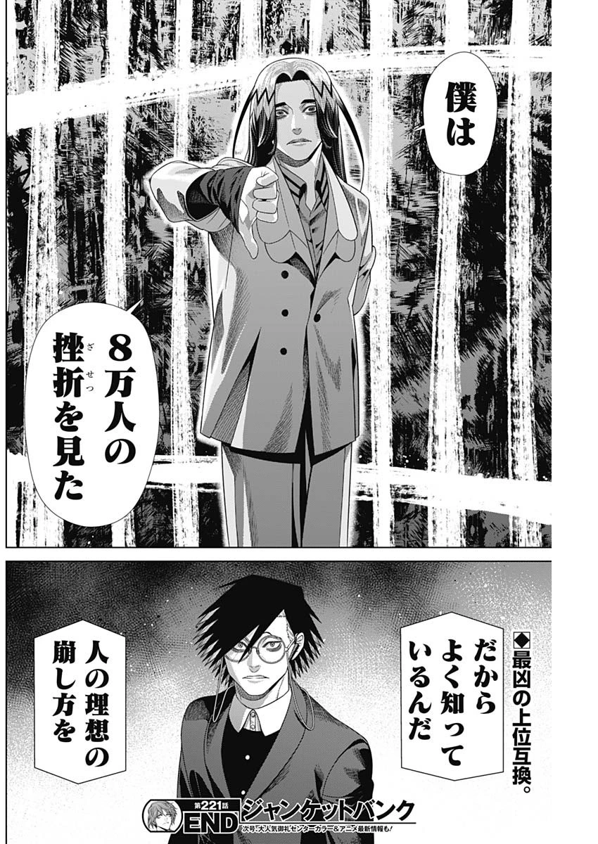 ジャンケットバンク 第221話 - 18