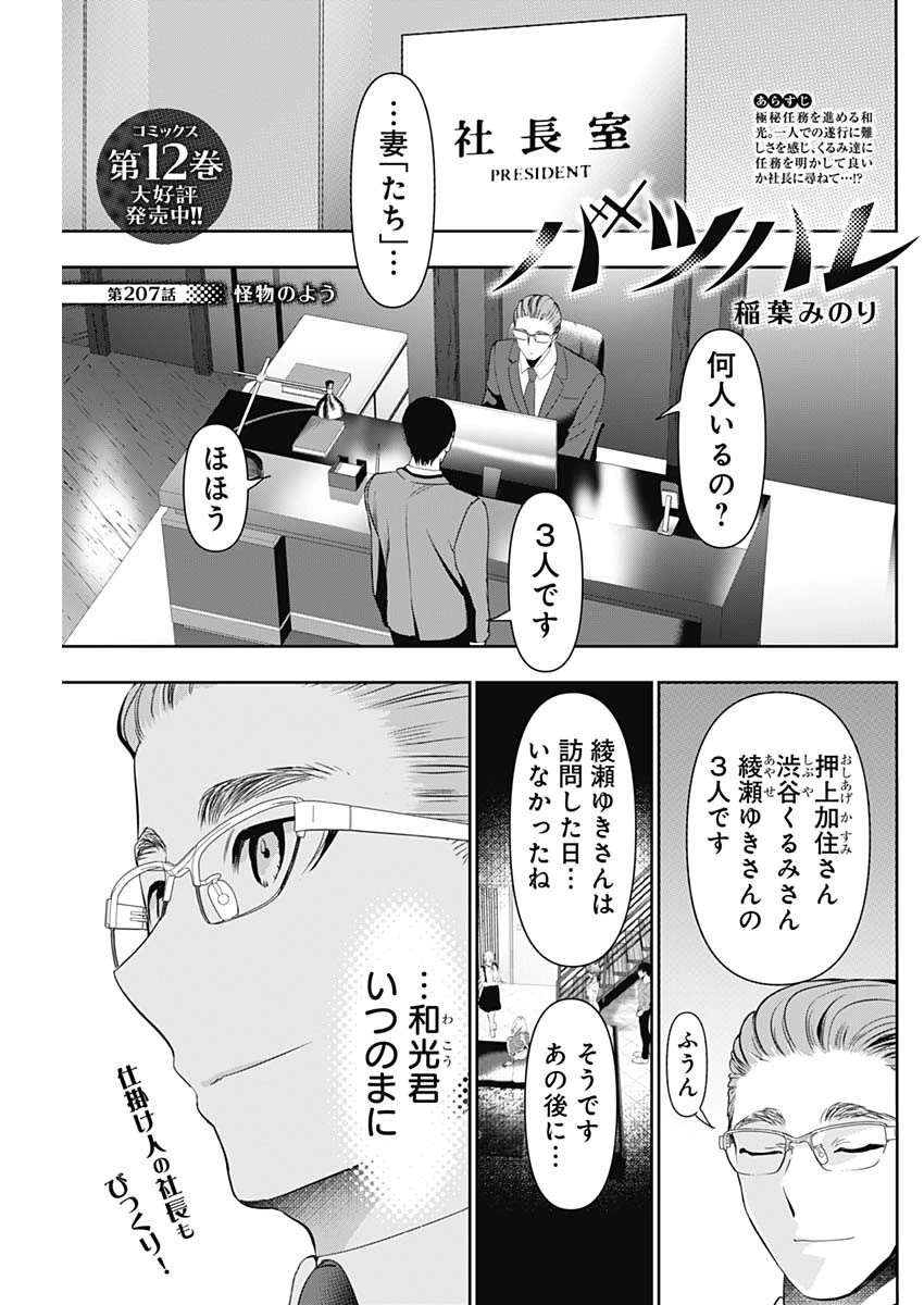 バツハレ 第207話 - 1