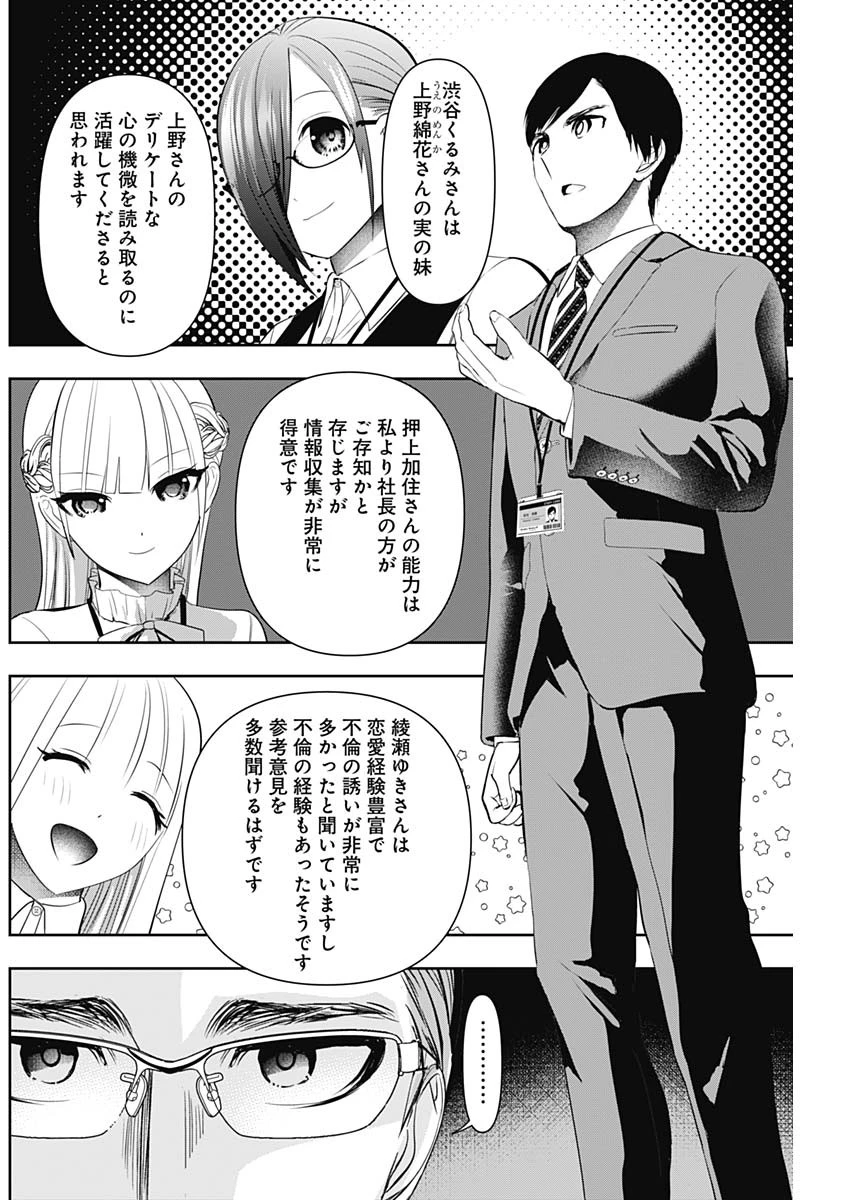 バツハレ 第207話 - 2