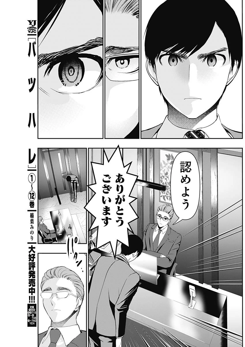 バツハレ 第207話 - 3
