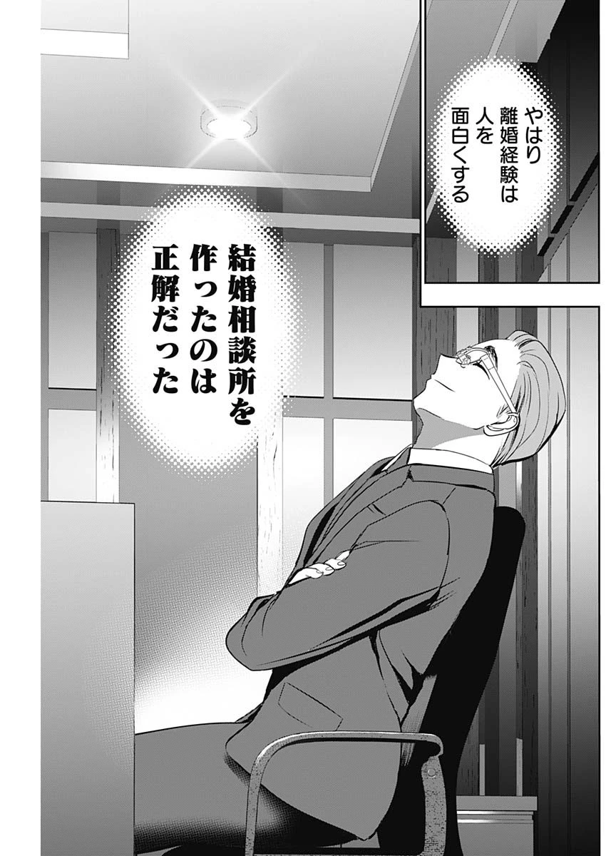 バツハレ 第207話 - 5