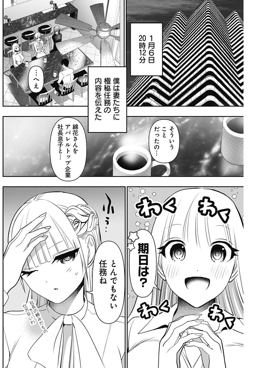 バツハレ 第207話 - 6