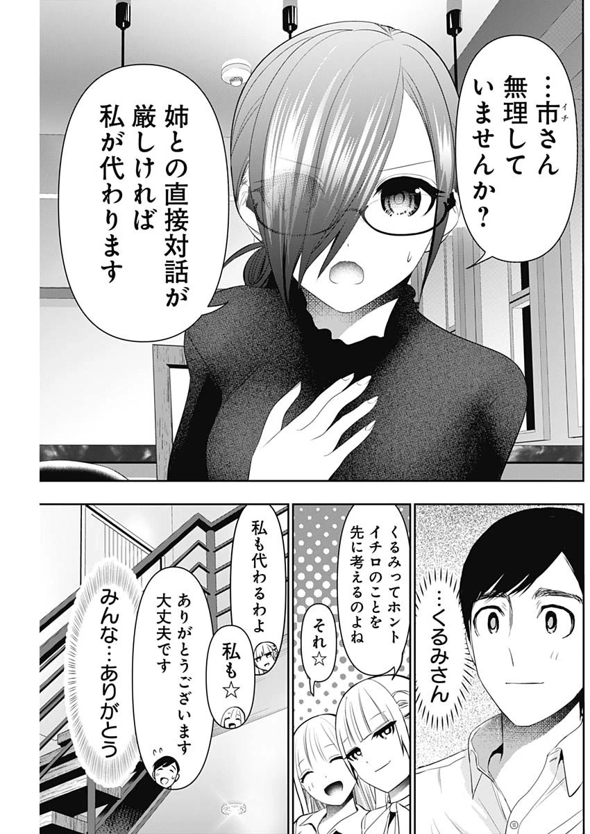 バツハレ 第207話 - 7