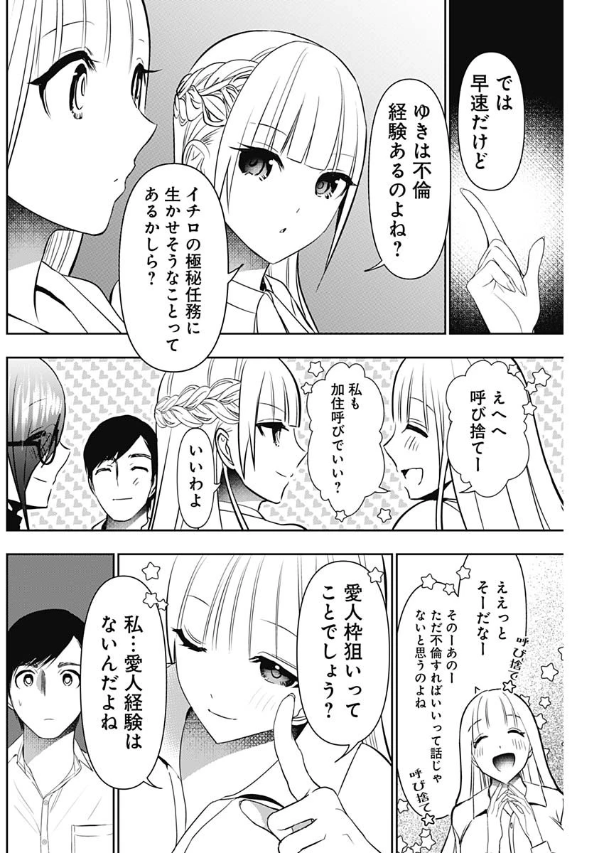 バツハレ 第207話 - 8