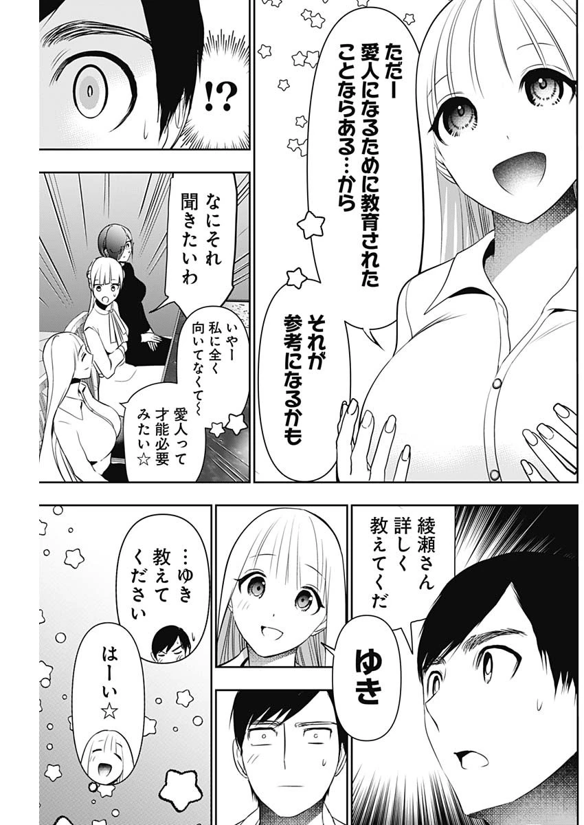 バツハレ 第207話 - 9