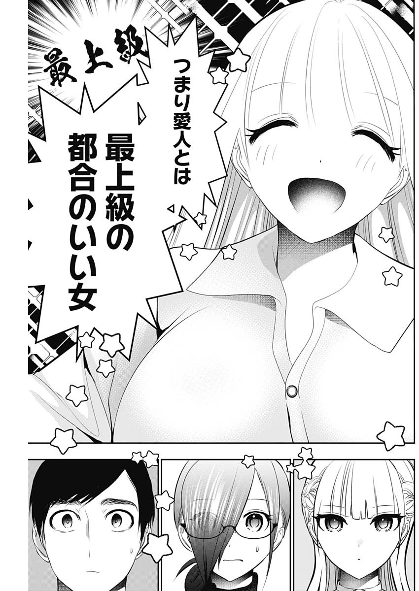 バツハレ 第207話 - 11
