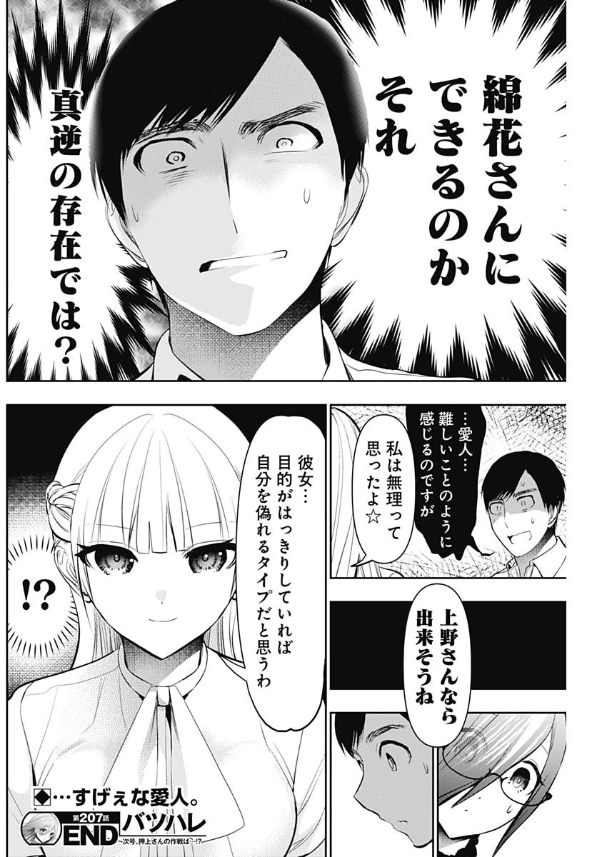 バツハレ 第207話 - 12