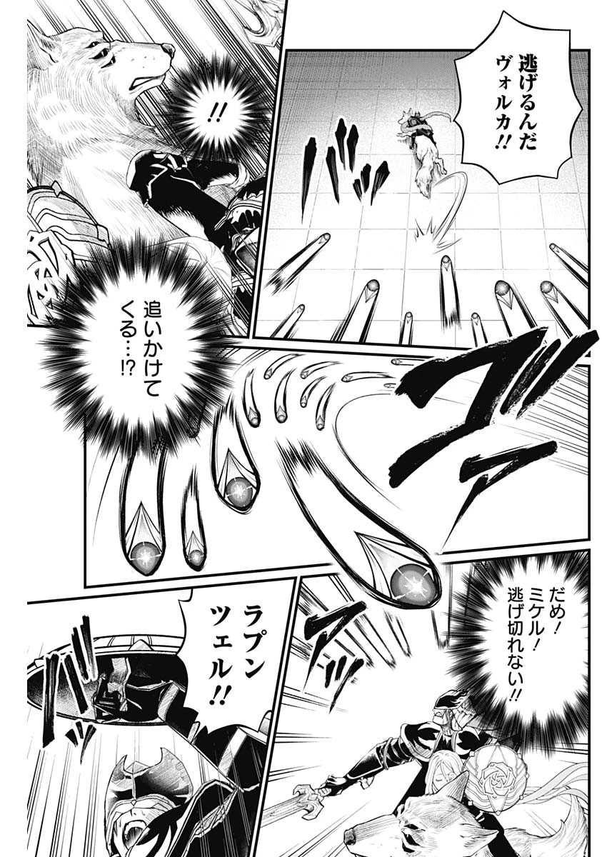 メルヘンクラウン 第50話 - 7