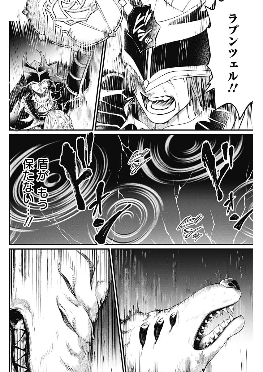 メルヘンクラウン 第50話 - 10