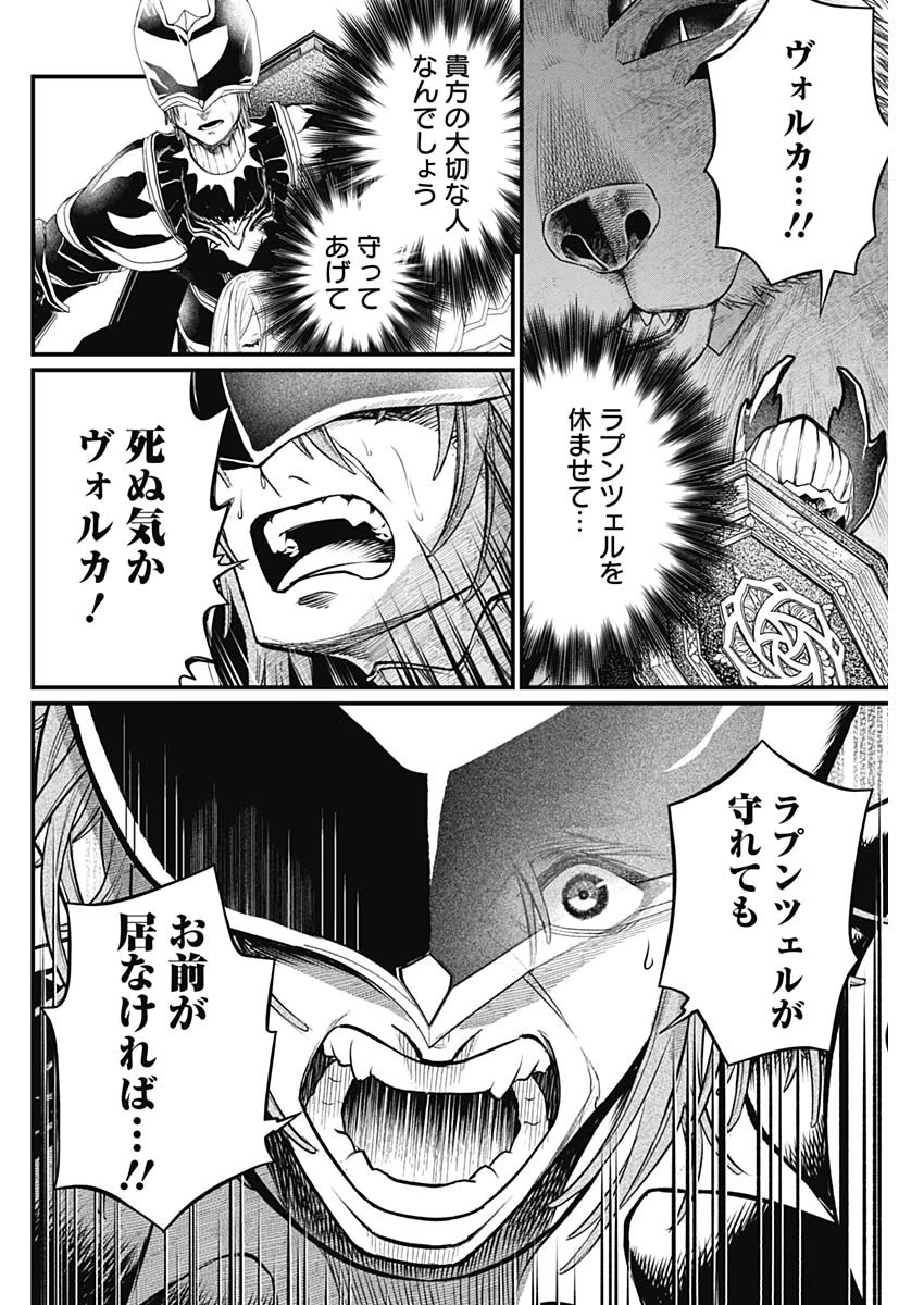 メルヘンクラウン 第50話 - 12