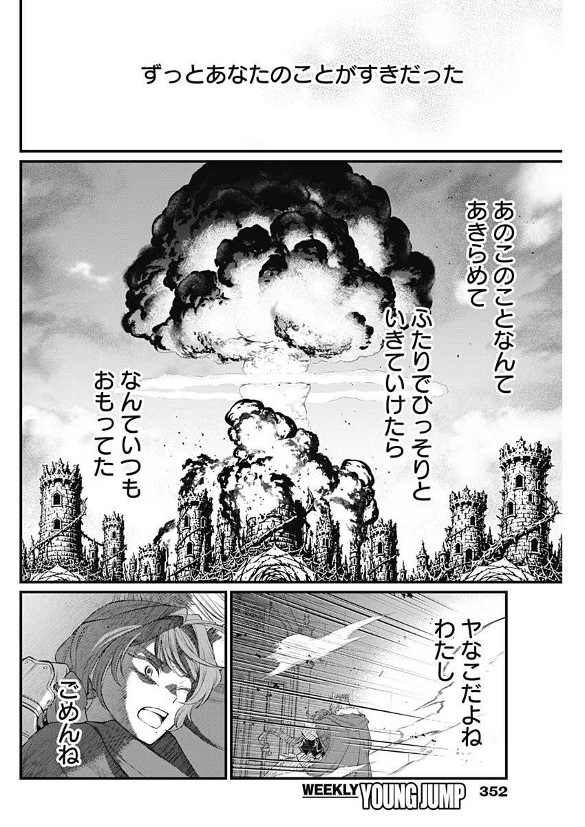 メルヘンクラウン 第50話 - 14