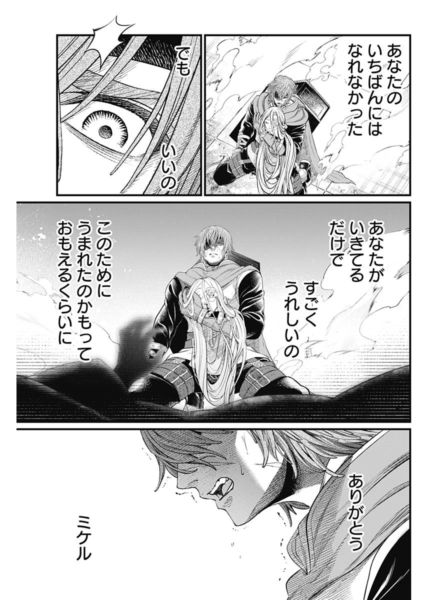 メルヘンクラウン 第50話 - 15