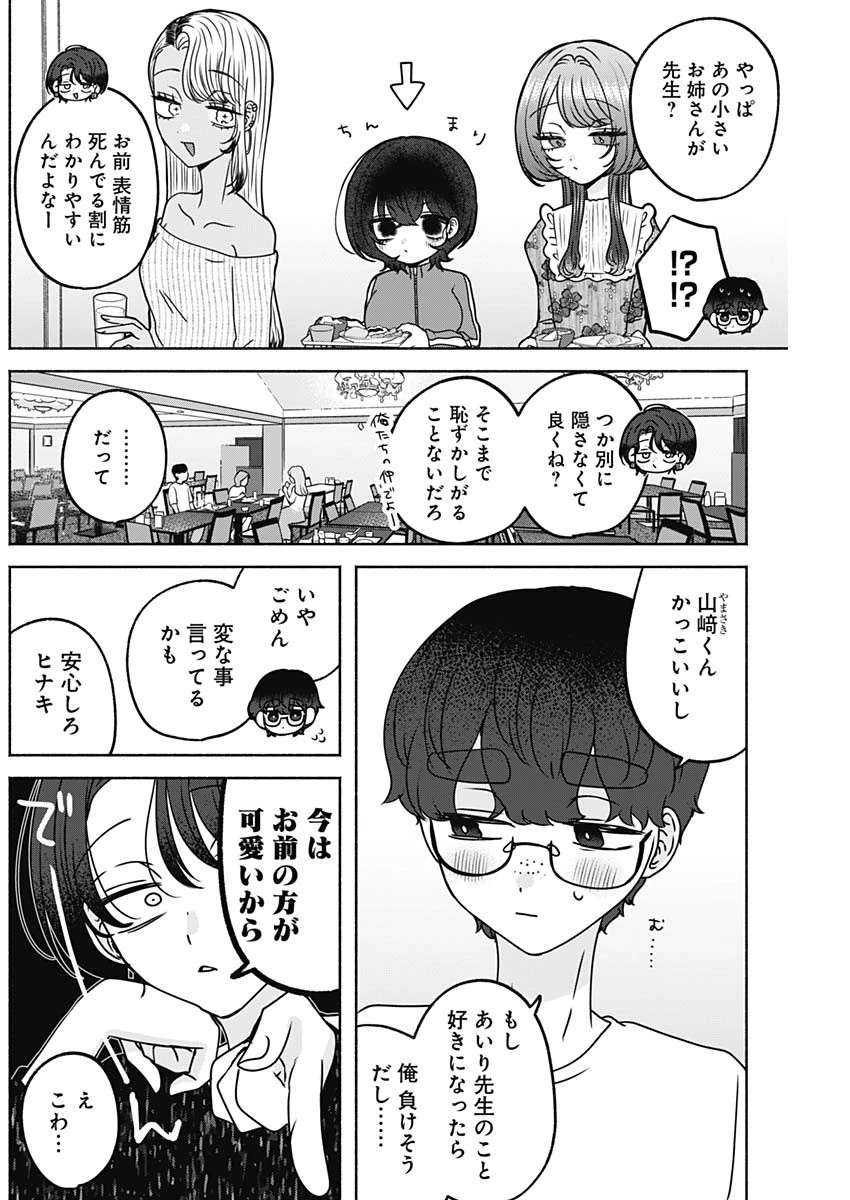 やがて絵筆を映ろし君は 第32話 - 6