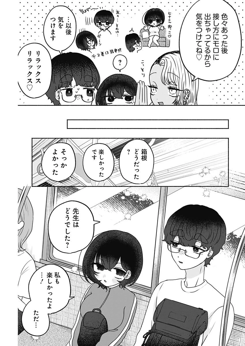 やがて絵筆を映ろし君は 第32話 - 11