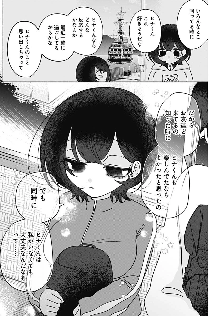 やがて絵筆を映ろし君は 第32話 - 12