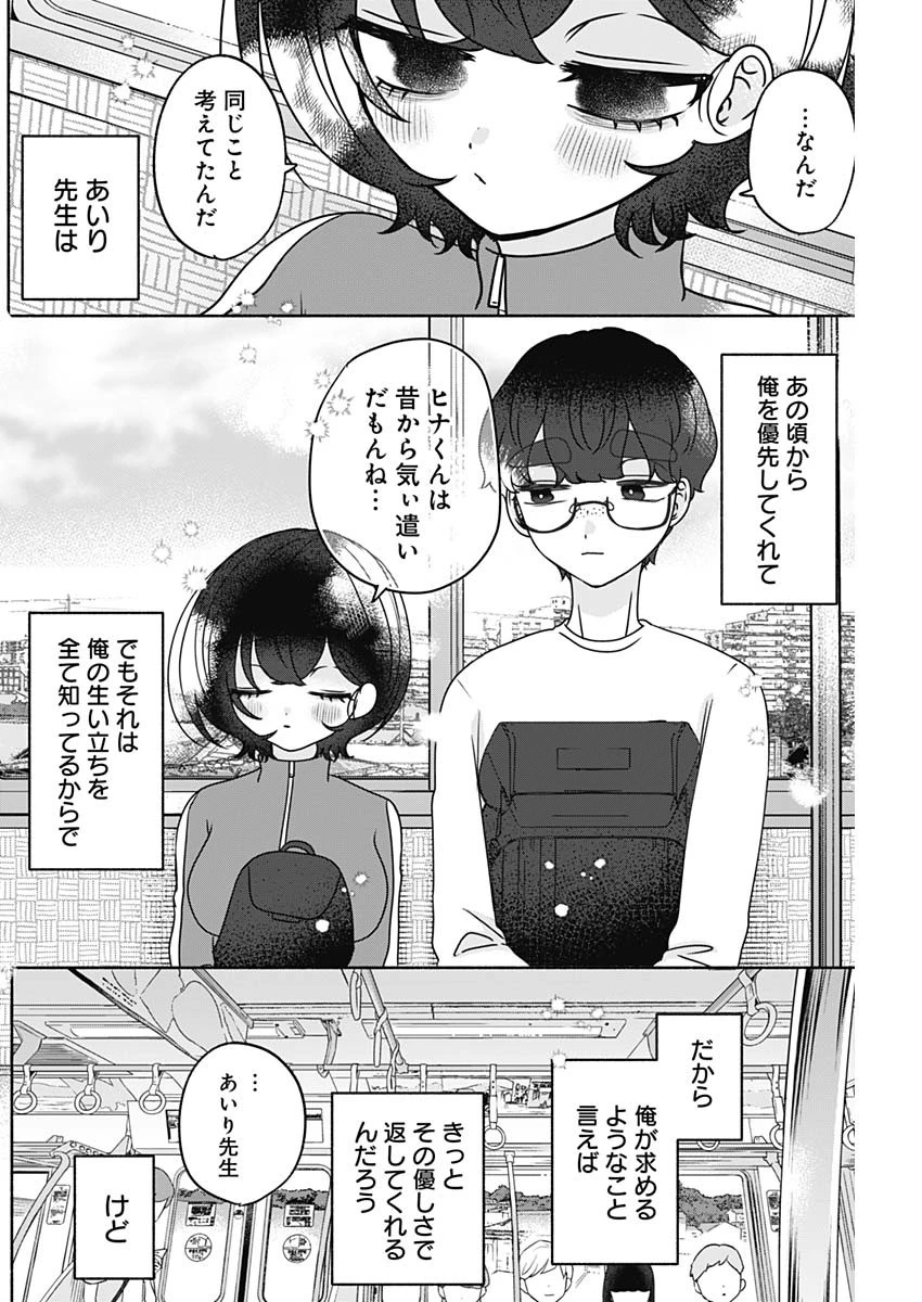 やがて絵筆を映ろし君は 第32話 - 14