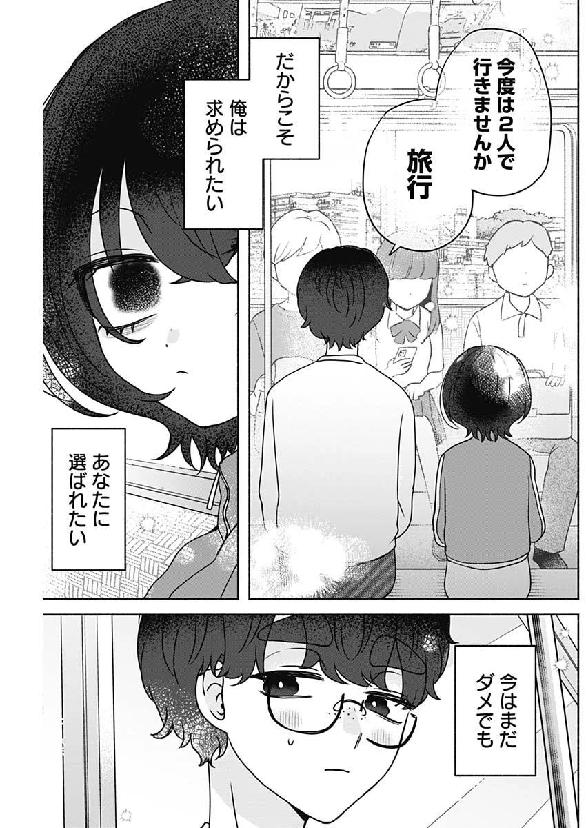 やがて絵筆を映ろし君は 第32話 - 15