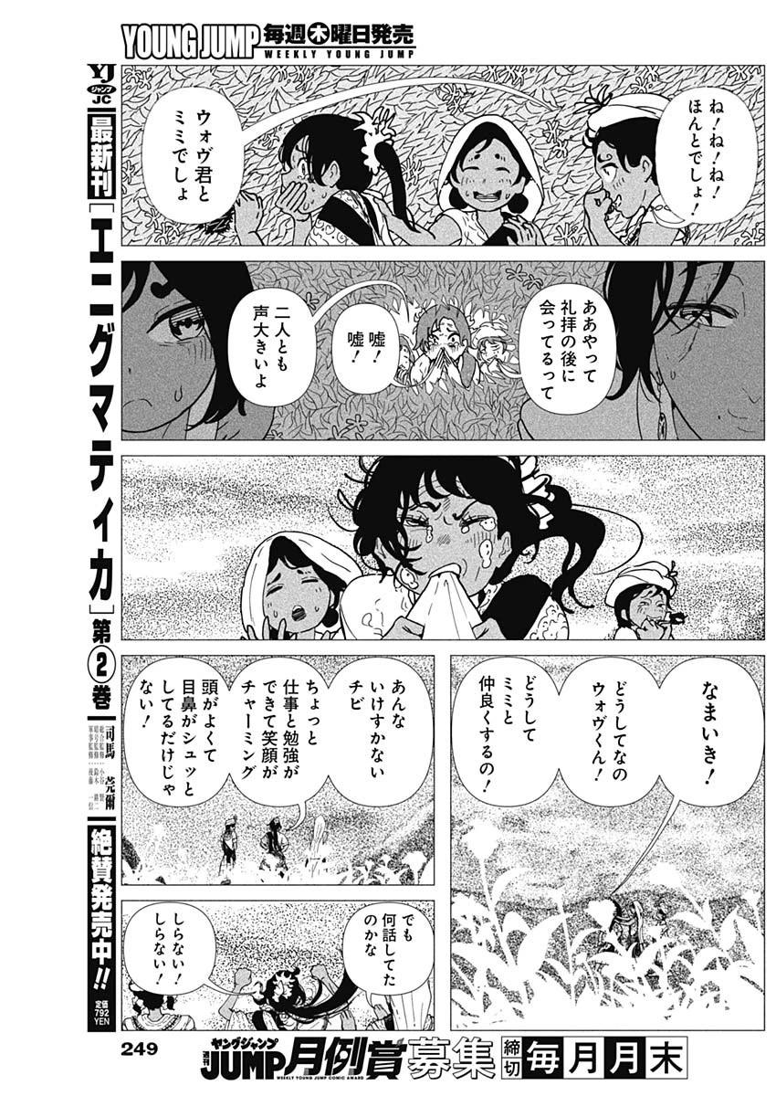 エニグマティカ 第25話 - 3