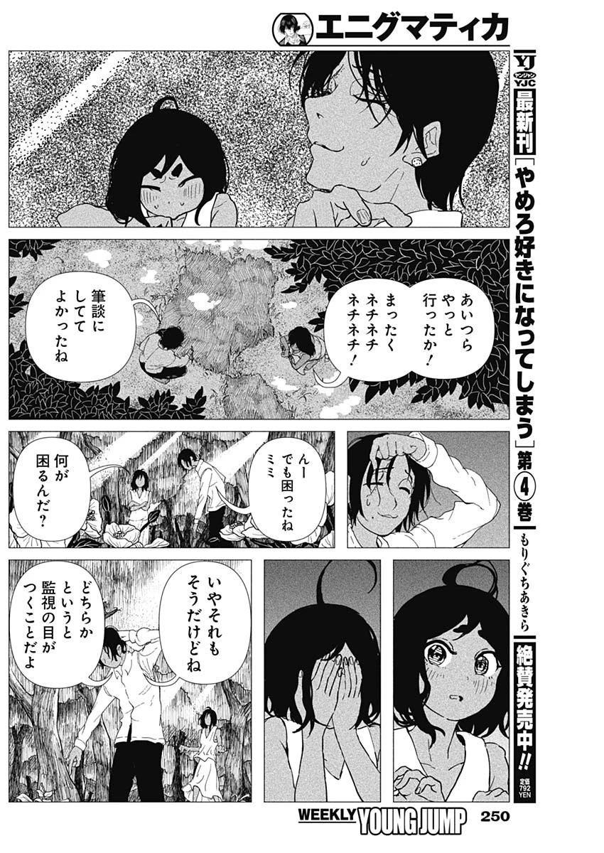 エニグマティカ 第25話 - 4