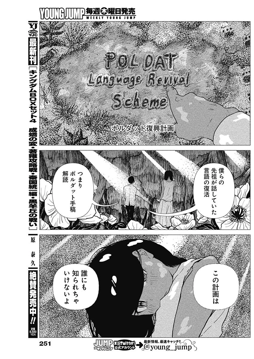 エニグマティカ 第25話 - 5