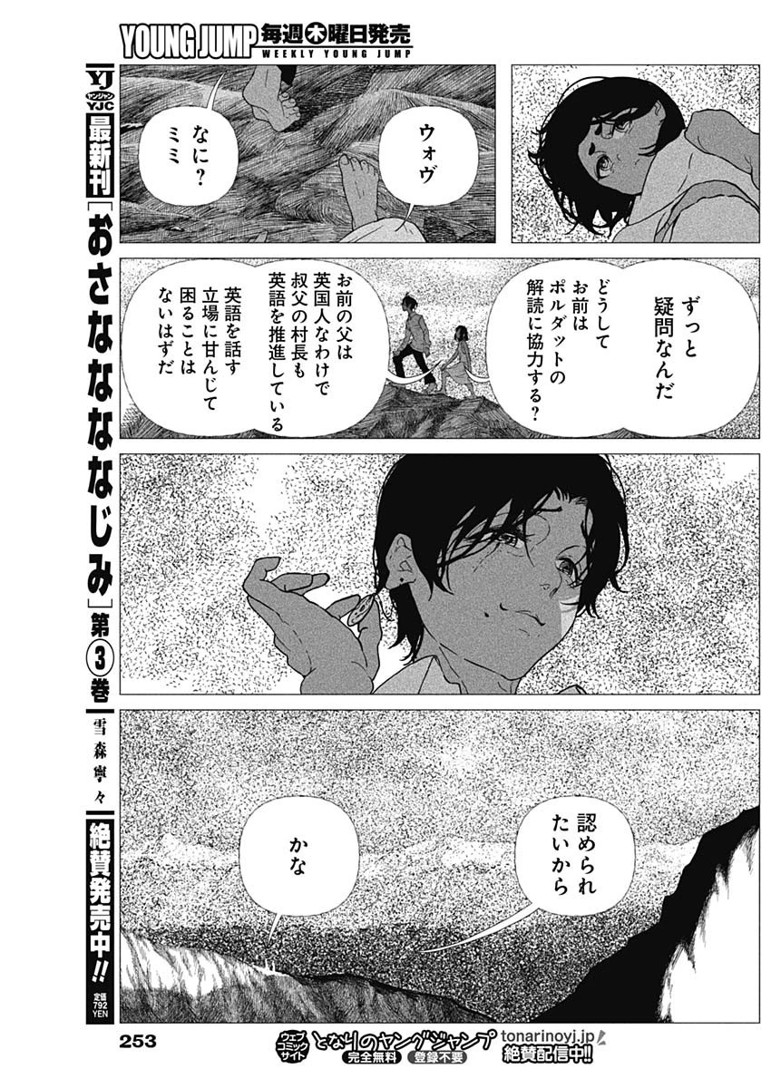 エニグマティカ 第25話 - 7